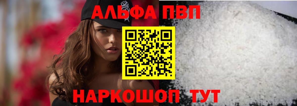 A-PVP Соль  Вход с VPN  APVP Crystall  Энгельс 