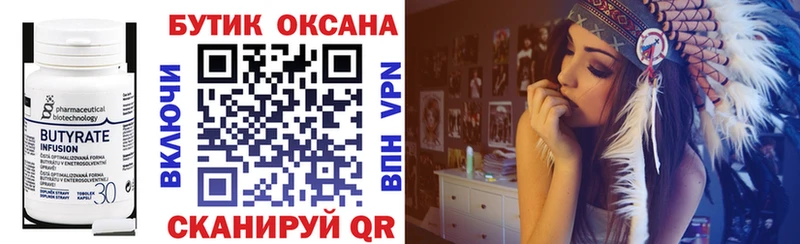 Бутират бутик где найти Энгельс