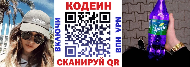 МЕГА Энгельс Кодеиновый сироп Lean Purple Drank