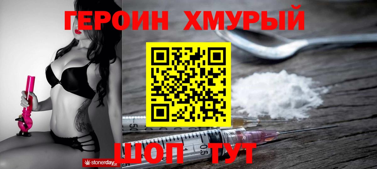 Энгельс  ГЕРОИН хмурый  Вход с VPN 
