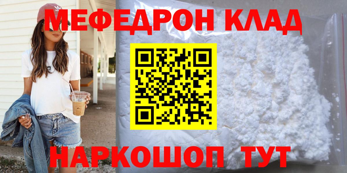 Энгельс  МЯУ-МЯУ  Вход с VPN  МЕФ VHQ    ONION  МЕФ мука 