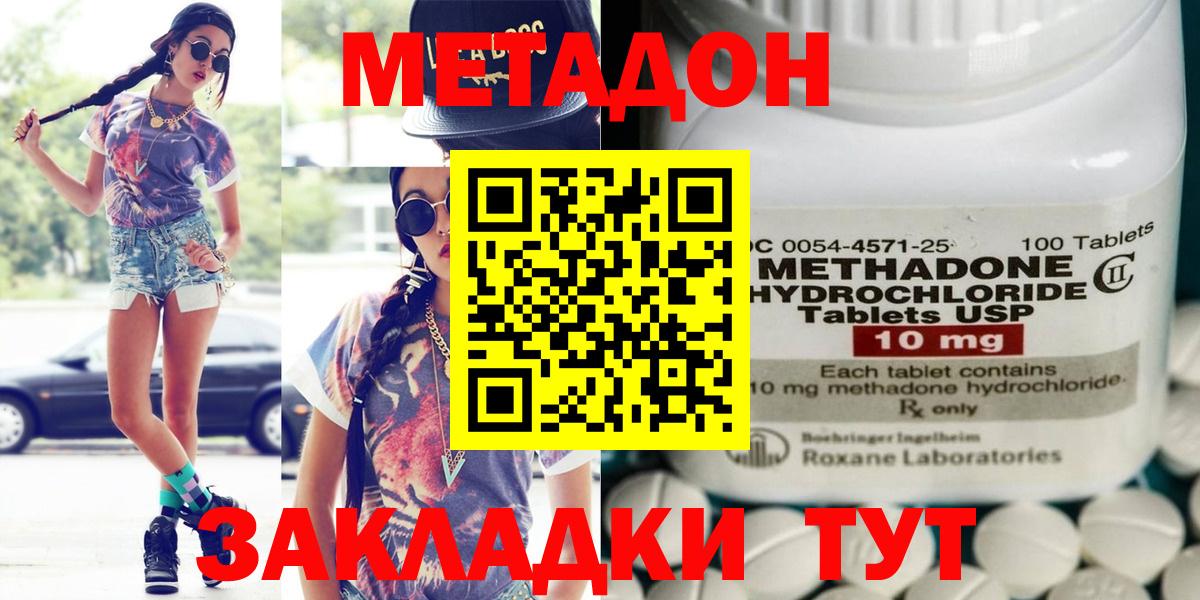Энгельс  МЕТАДОН кристалл  Вход с VPN 