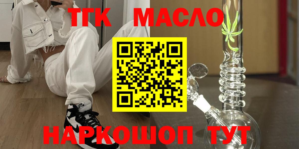 ТГК гашишное масло Энгельс